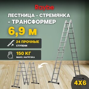 Лестница-стремянка 4х6 трансформер алюминиевая Raybe RTB690 6.9м
