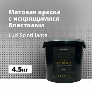 Luci Scintillante 4,5 л, Матовая краска с искрящимися блестками, GuraDecor