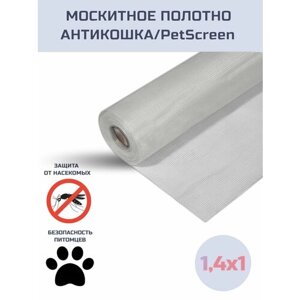 Москитная сетка Антикошка/PET Screen, белый, 1,4х1