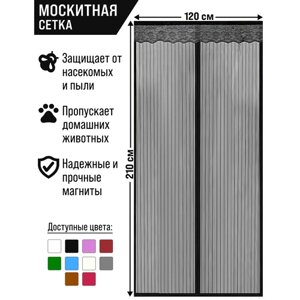Москитная сетка на дверь с 7 магнитами 120*210см/черный