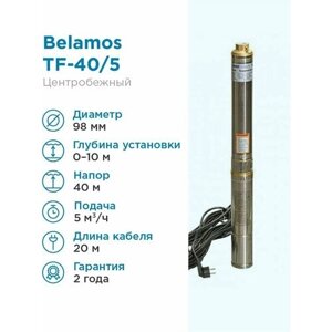 Насосная станция скважинный насос BELAMOS TF-40 (700 Вт) серебристый