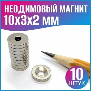 Неодимовый магнит 10x3x2 мм с отверстием - зенковкой, 10 штук в комплекте