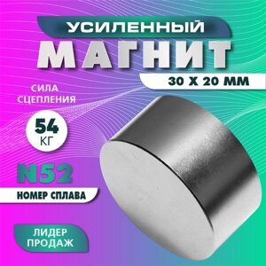 Неодимовый магнит диск 30х20 мм (N52), сила на отрыв 54 кг