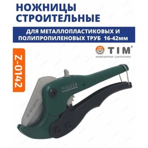 Ножницы для резки металлопластиковой трубы, цвет зеленый, 16-42 мм ZEISSLER арт. Z-0142