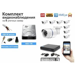 Полный готовый комплект видеонаблюдения на 8 камер Full HD (KIT8AHD100W1080P_HDD1TB_KVK)