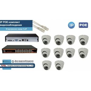 Полный IP POE комплект видеонаблюдения на 10 камер (KIT10IPPOE300W4MP)