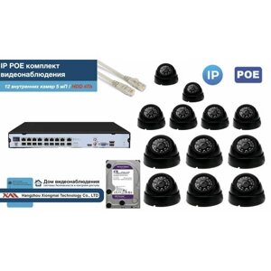 Полный IP POE комплект видеонаблюдения на 12 камер (KIT12IPPOE300B5MP-2-HDD4Tb)