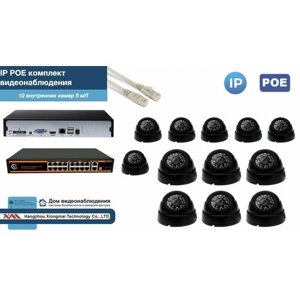 Полный IP POE комплект видеонаблюдения на 12 камер (KIT12IPPOE300B5MP)