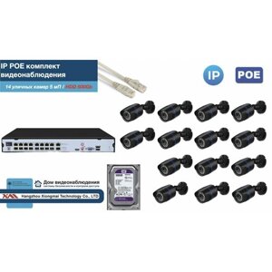 Полный IP POE комплект видеонаблюдения на 14 камер (KIT14IPPOE100B5MP-2-HDD500Gb)
