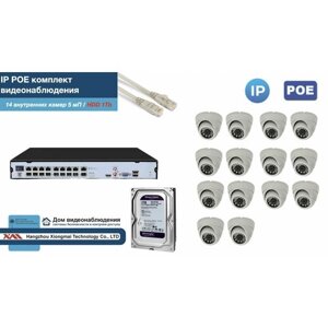 Полный IP POE комплект видеонаблюдения на 14 камер (KIT14IPPOE300W5MP-2-HDD1Tb)