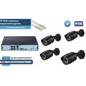 Полный IP POE комплект видеонаблюдения на 4 камеры (KIT4IPPOE100B5MP-2)