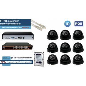 Полный IP POE комплект видеонаблюдения на 9 камер (KIT9IPPOE300B5MP-HDD1Tb)