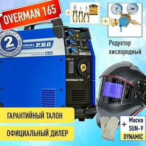 Полуавтомат инвертор OVERMAN 165 Mosfet Aurora - редуктор, маска Аврора DYNAMIC, плоскогубцы, краги