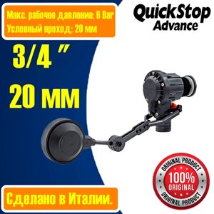 Поплавковый клапан Quick Stop Standart 3/4"20мм) (made in Italy)