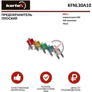 Предохранитель плоский Kortex MINI с индикатором LED 30A (упаковка 10шт) OEM FN30A50, FNL30A10, K-FN30A / 50, K-FNL30A / 10