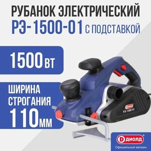 Сетевой электрорубанок ДИОЛД РЭ-1500-01 + подставка 10081131, 1500 Вт синий/черный