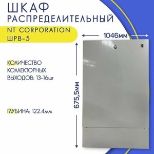 Шкаф для коллектора с замком, внутренний, белый, NT Corporation ШРВ-5, 1046 х 122,4 х 675,5 мм