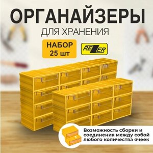 Система хранения / Rezer/сборный органайзер/ящик для хранения 25 ячеек, желтый