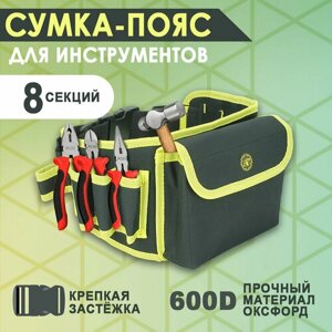 Сумка-пояс для инструментов с большим карманом черно-желтого цвета / Пояс для инструментов / Подсумок поясной