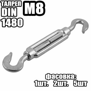 Талреп Крюк - Крюк M8, DIN 1480 ( 1 шт )
