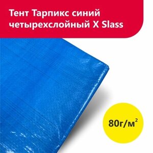 Тент Тарпикс синий 80г/м2 6м*10м четырех слойный X SLass
