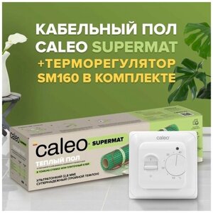 Теплый пол электрический кабельный Caleo Supermat 200 Вт/м2, 1,2 м2 в комплекте с терморегулятором встраиваемым, аналоговым, SM160, 3,5 кВт