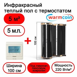 Теплый пол Warmcoin инфракрасный 100 см, 220 Вт/м. кв. с электронным терморегулятором, 5 м. п