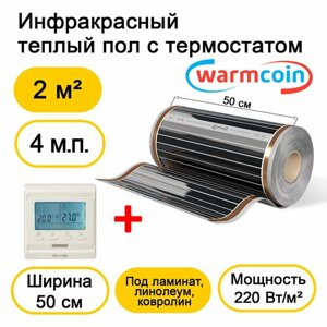Теплый пол Warmcoin инфракрасный 50см, 220 Вт/м. кв. с электронным терморегулятором, 4 м. п
