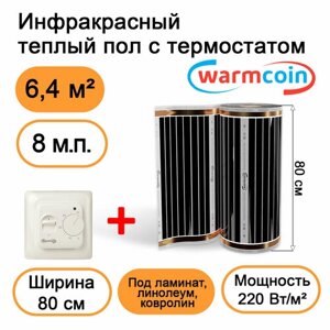Теплый пол Warmcoin инфракрасный 80см, 220 Вт/м. кв. с механическим терморегулятором, 8 м. п