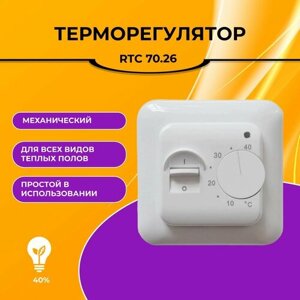 Терморегулятор /термостат RTC 70.26 Механический Для теплого пола Белый