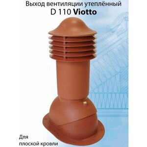 Труба вентиляционная утепленная Viotto (110х550 мм) выход вентиляции для готовой мягкой, фальцевой кровли (RAL 8004) медно-коричневый