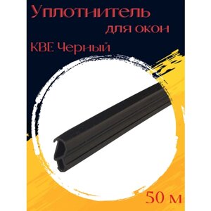 Уплотнитель для пластиковых окон 50 м (228) (рама, створка), чёрный