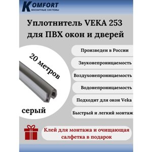 Уплотнитель VEKA 253 для окон и дверей ПВХ усиленный серый ТЭП 20 м