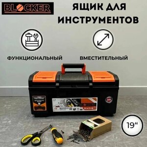 Ящик для инструмента Boombox 19" 48х26,8х23,6см (6
