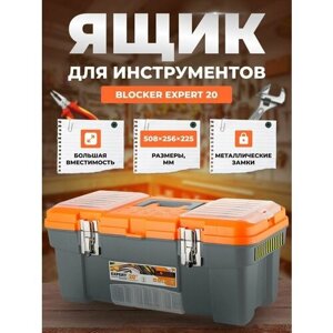Ящик для инструментов BLOCKER Expert 20 серо-свинцовый/оранжевый с металлическими замками с выкидным лотком 508х256х225