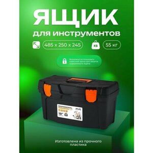 Ящик для инструментов Рrofessional light 19" чёрный/оранжевый, 485х260х258