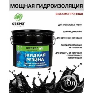 Жидкая резина битумно-полимерная, черная AquaGuard - 10л/9кг