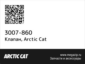 Клапан Arctic Cat 3007-860