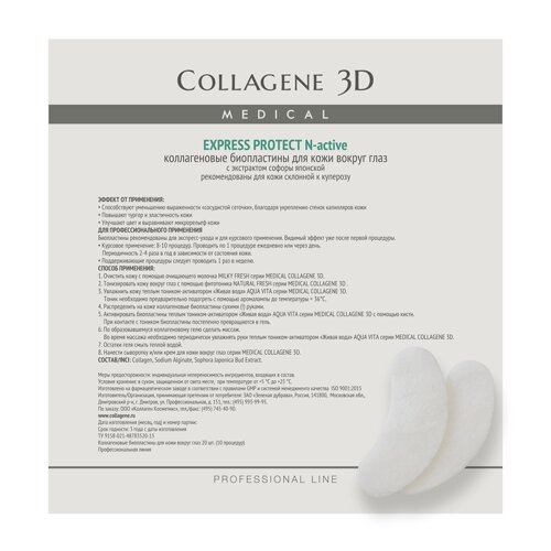 MEDICAL COLLAGENE 3D Биопластины коллагеновые с софорой японской для глаз / Express Protect № 20