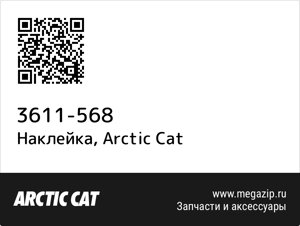 Наклейка Arctic Cat 3611-568