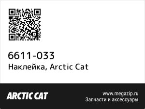 Наклейка Arctic Cat 6611-033