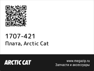 Плата Arctic Cat 1707-421