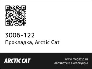 Прокладка Arctic Cat 3006-122