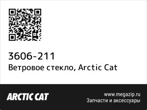 Ветровое стекло Arctic Cat 3606-211