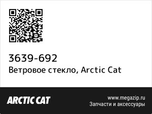 Ветровое стекло Arctic Cat 3639-692