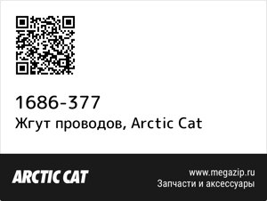 Жгут проводов Arctic Cat 1686-377