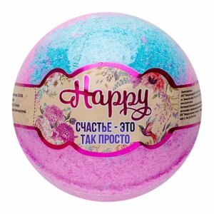 Happy «Счастье – это так просто»Бурлящий шар для ванны, 130 г