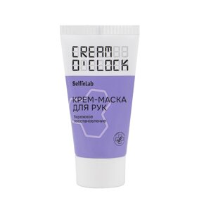 Cream oclock крем-маска для рук, туба 50мл