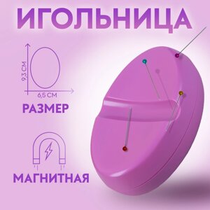 Игольница магнитная, 9,3 6,5 см, цвет фиолетовый