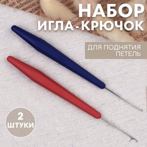 Набор игла-крючок и для поднятия петель, 2 шт, цвет синий/красный